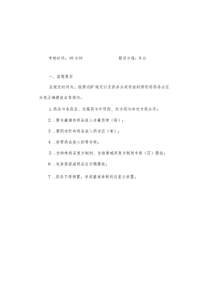 GZ078 药学技能赛题第1套-2023年全国职业院校技能大赛赛项赛题.docx