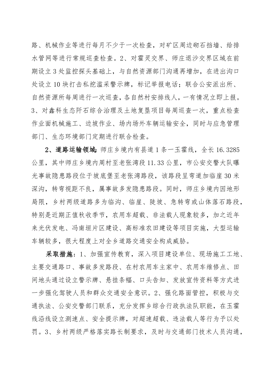 师庄乡安全风险分析研判报告.docx_第2页