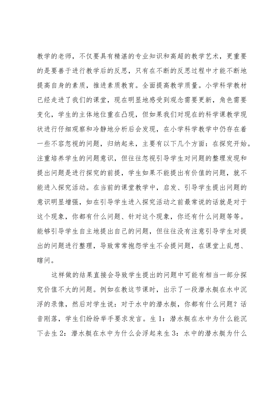 小学教学教案反思.docx_第3页