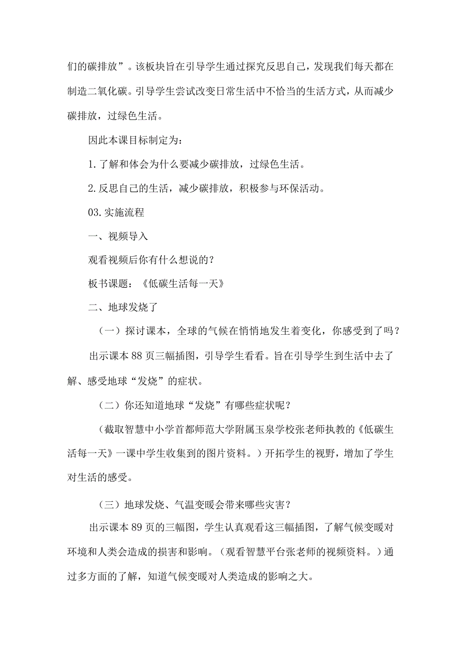 国家中小学智慧教育平台小学道德与法治优秀案例双师课堂.docx_第2页