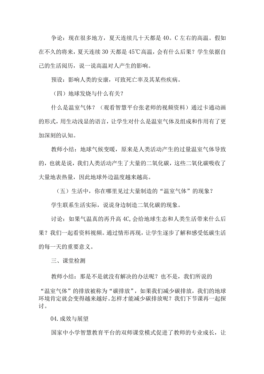 国家中小学智慧教育平台小学道德与法治优秀案例双师课堂.docx_第3页