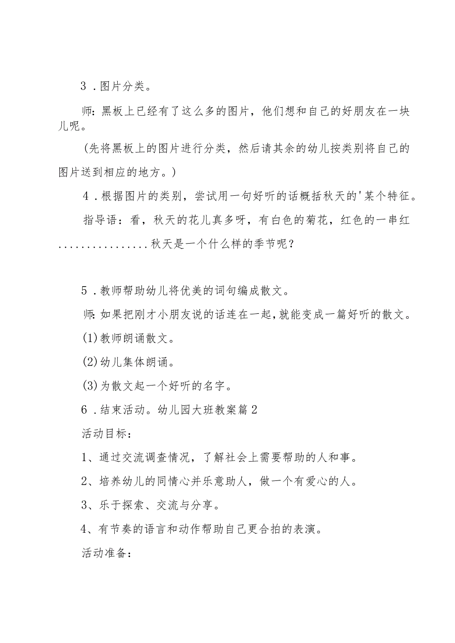 幼儿园大班教案模板9篇.docx_第2页