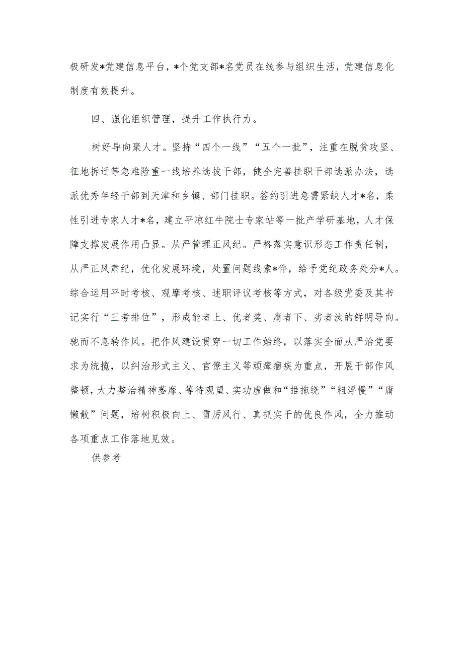 完善组织体系引领乡村全面振兴（经验材料）.docx_第3页