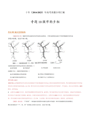 专题10 城市和乡村：2014-2023（全国通用）.docx