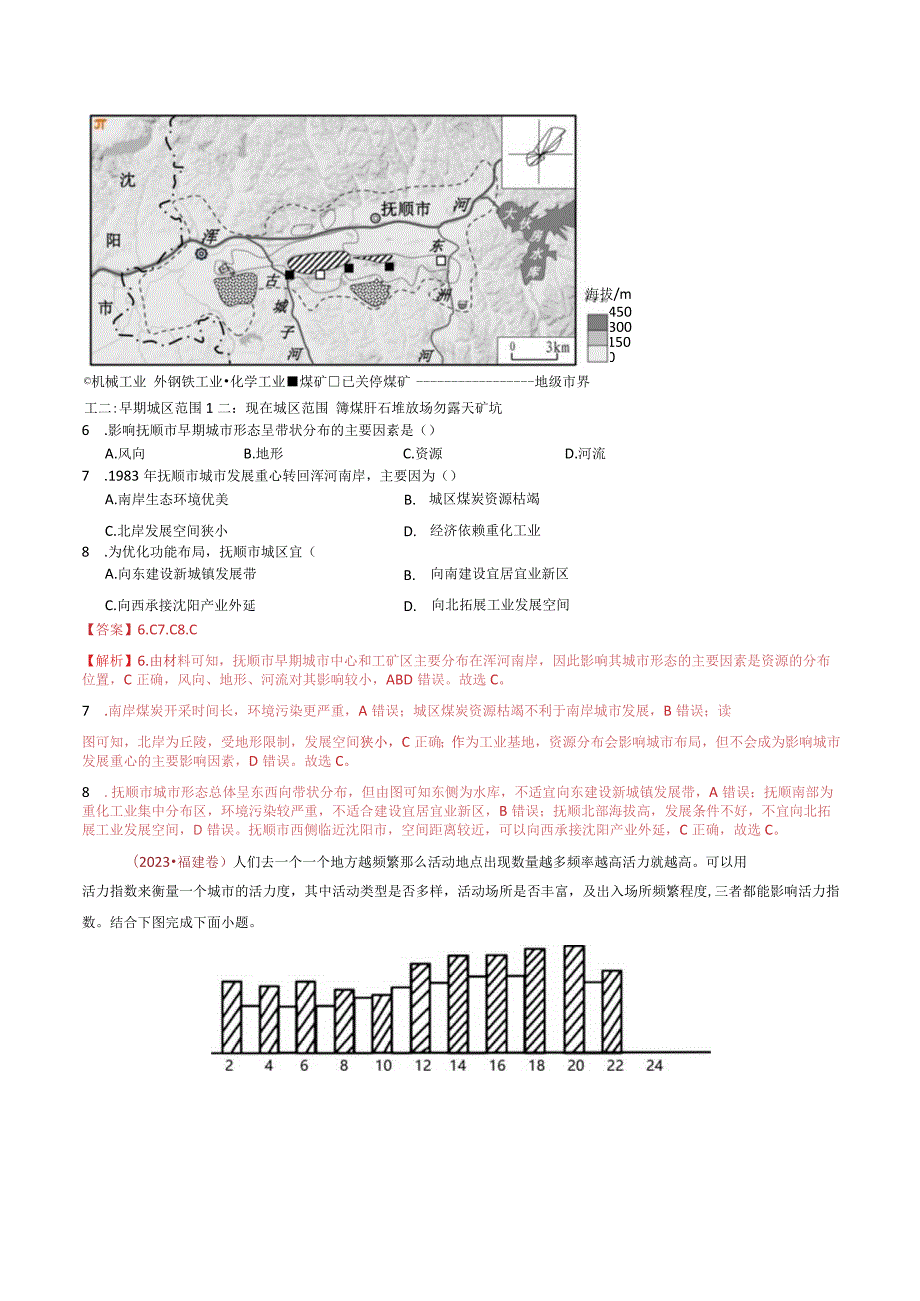 专题10 城市和乡村：2014-2023（全国通用）.docx_第3页