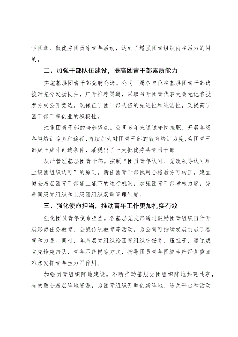 加强国企青年员工思想建设交流材料.docx_第2页