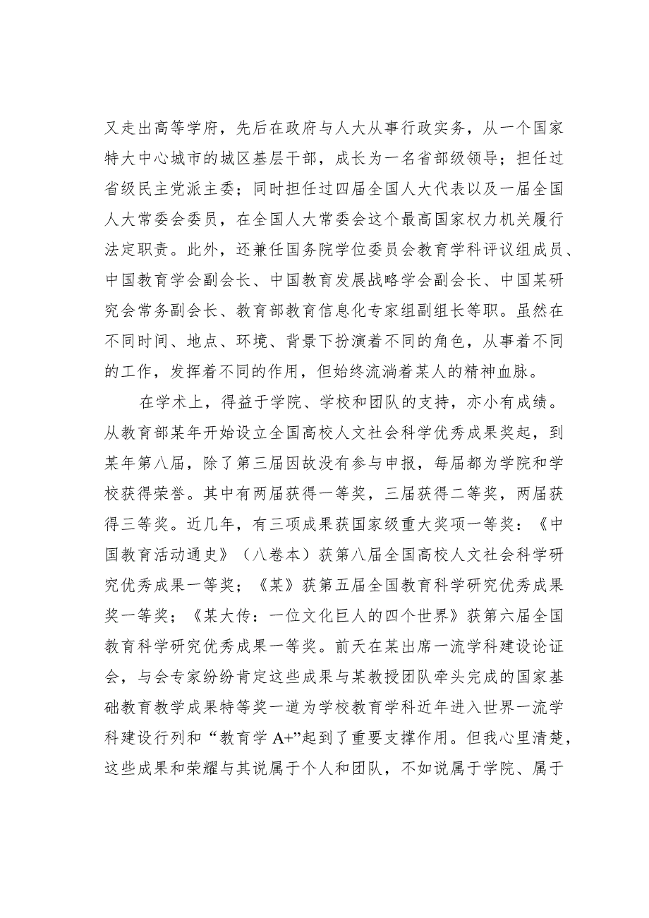 某大学教授在大学学院百年庆典上的讲话.docx_第3页