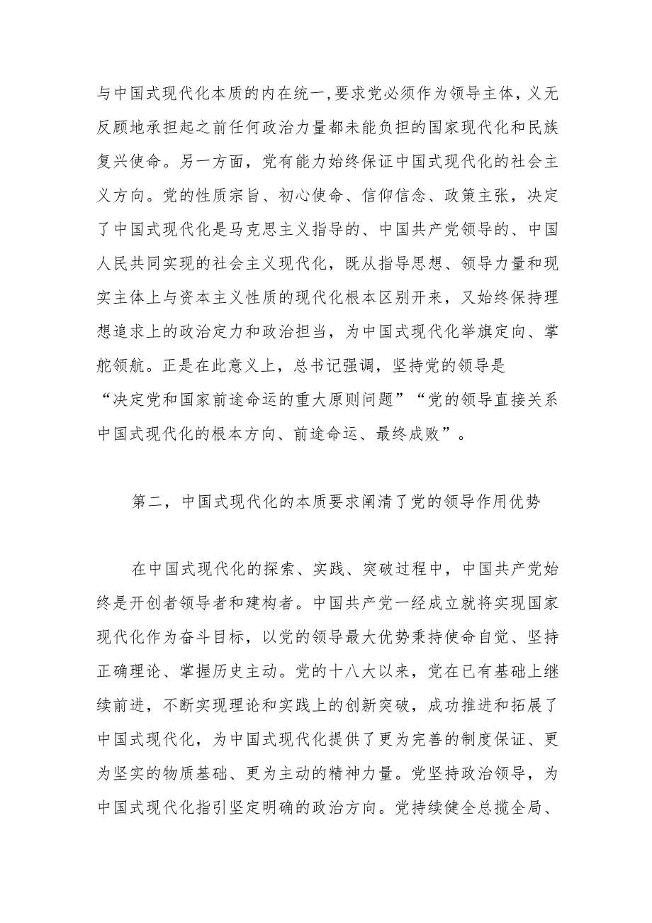 在校党委理论学习中心组中国式现代化专题研讨会上的交流发言.docx_第2页