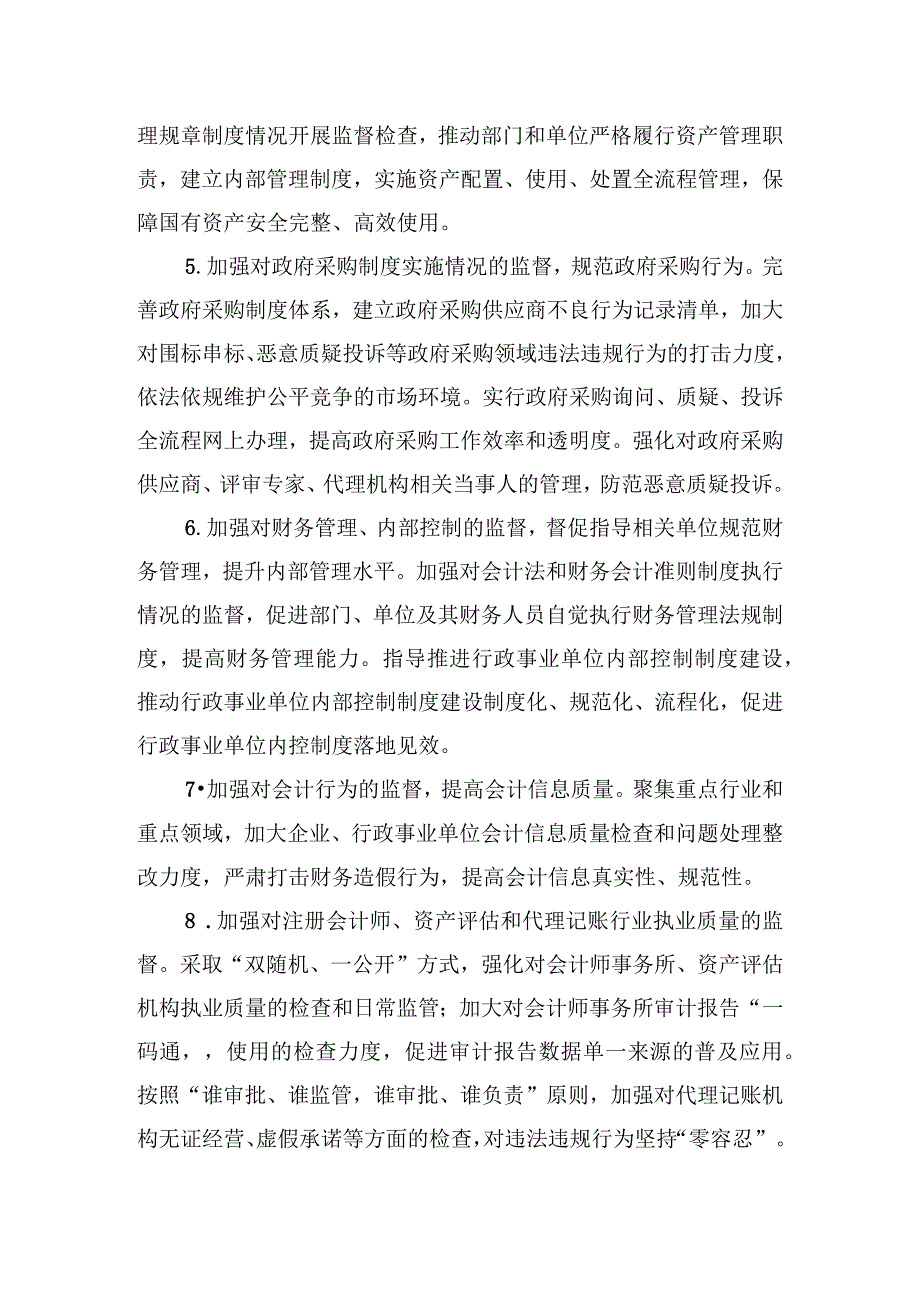 XX市进一步加强财会监督工作实施方案（征求意见稿）.docx_第2页