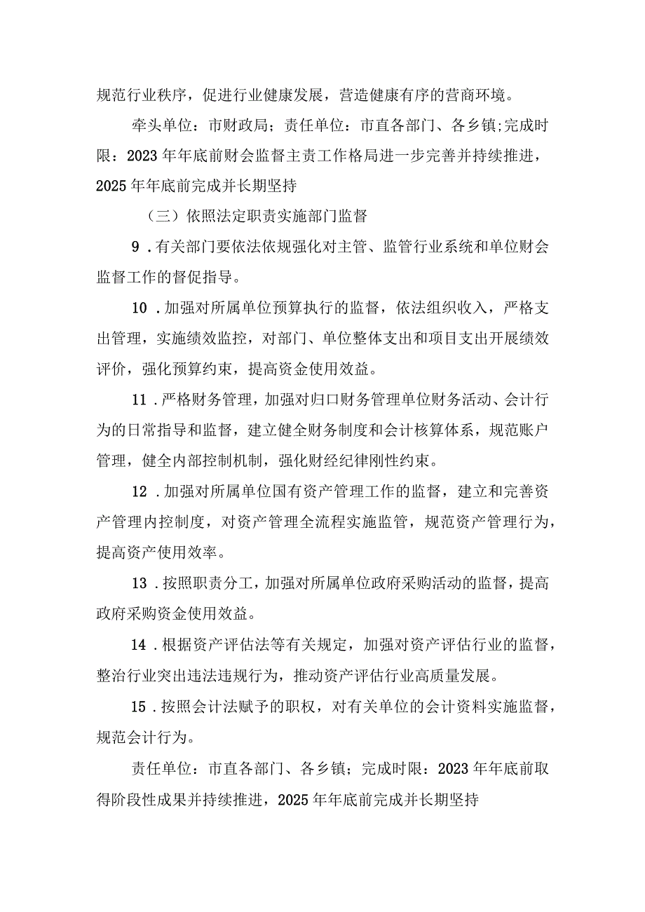 XX市进一步加强财会监督工作实施方案（征求意见稿）.docx_第3页