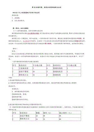 第06讲 排列图、因果分析图的绘制与分析.docx