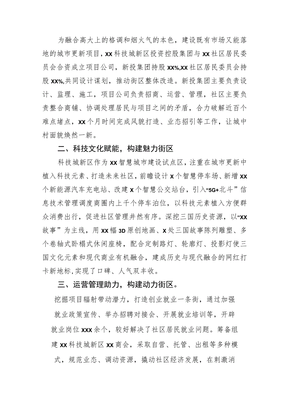 城市更新和城镇老旧小区改造经验交流材料汇编（7篇）.docx_第2页