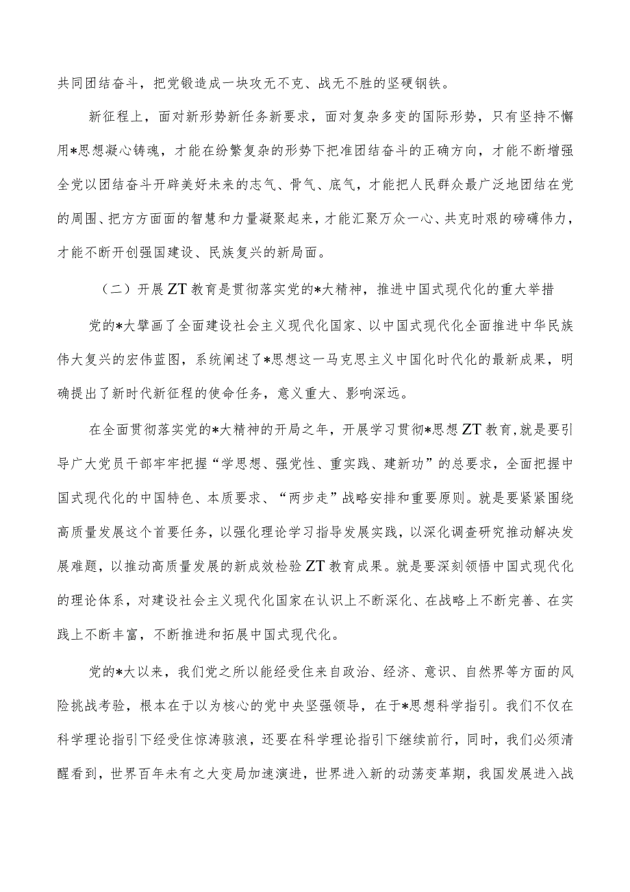 企业2023年教育活动党课.docx_第2页