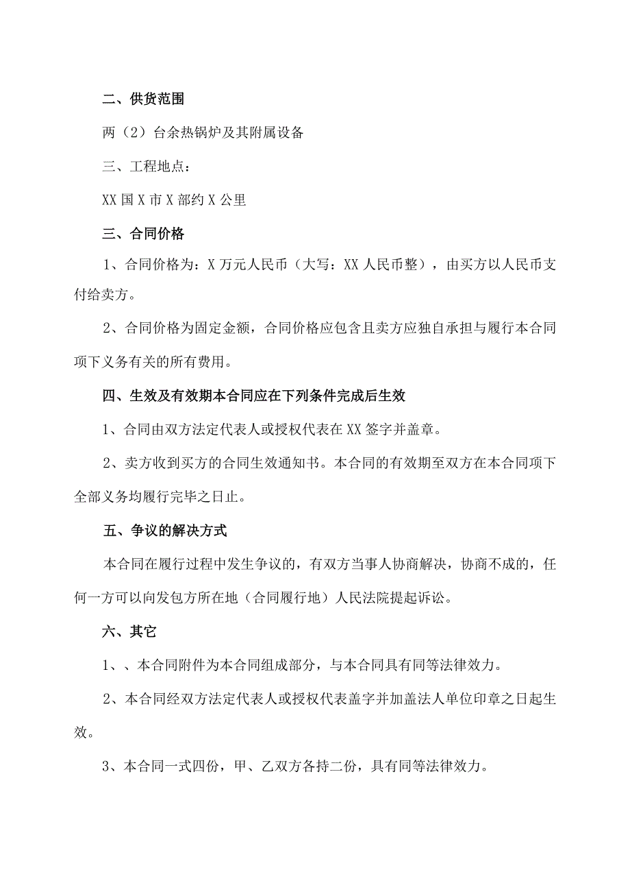 XX国XX河X期1600MW联合循环电站项目余热锅炉及其附属设备采购合同（2023年）.docx_第2页