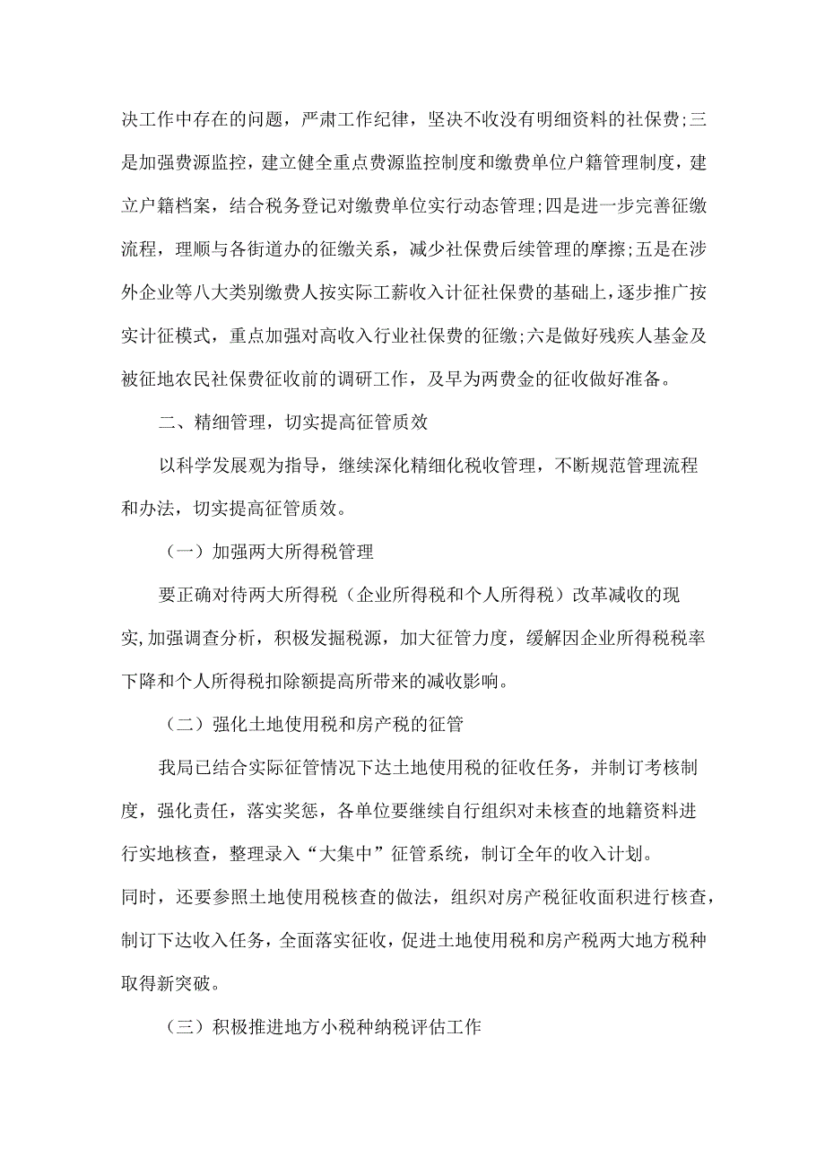 计划财务工作总结范文.docx_第3页