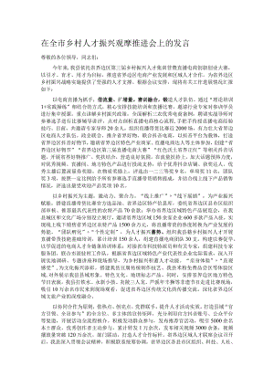 在全市乡村人才振兴观摩推进会上的发言.docx