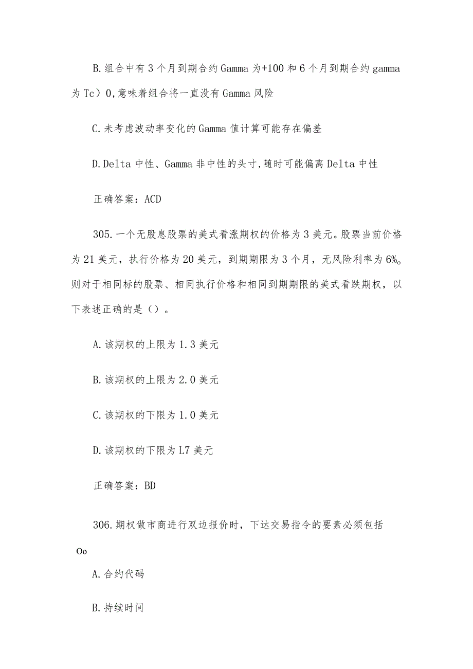 中金所杯全国大学生金融知识大赛题库及答案（单选题第301-400题）.docx_第3页