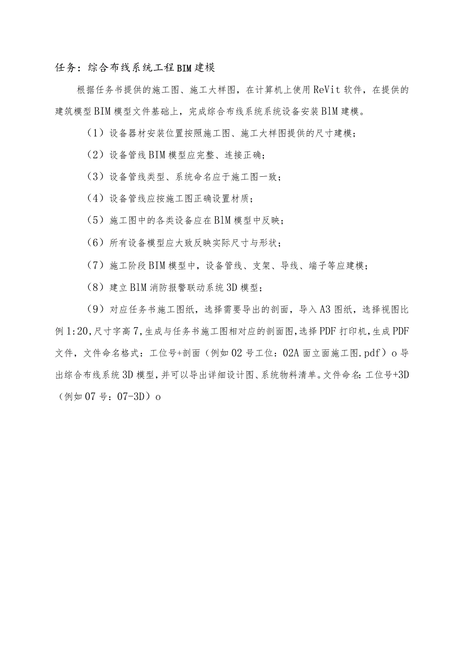 GZ010 建筑智能化系统安装与调试赛项赛题（教师赛）第3套-2023年全国职业院校技能大赛赛项赛题.docx_第3页