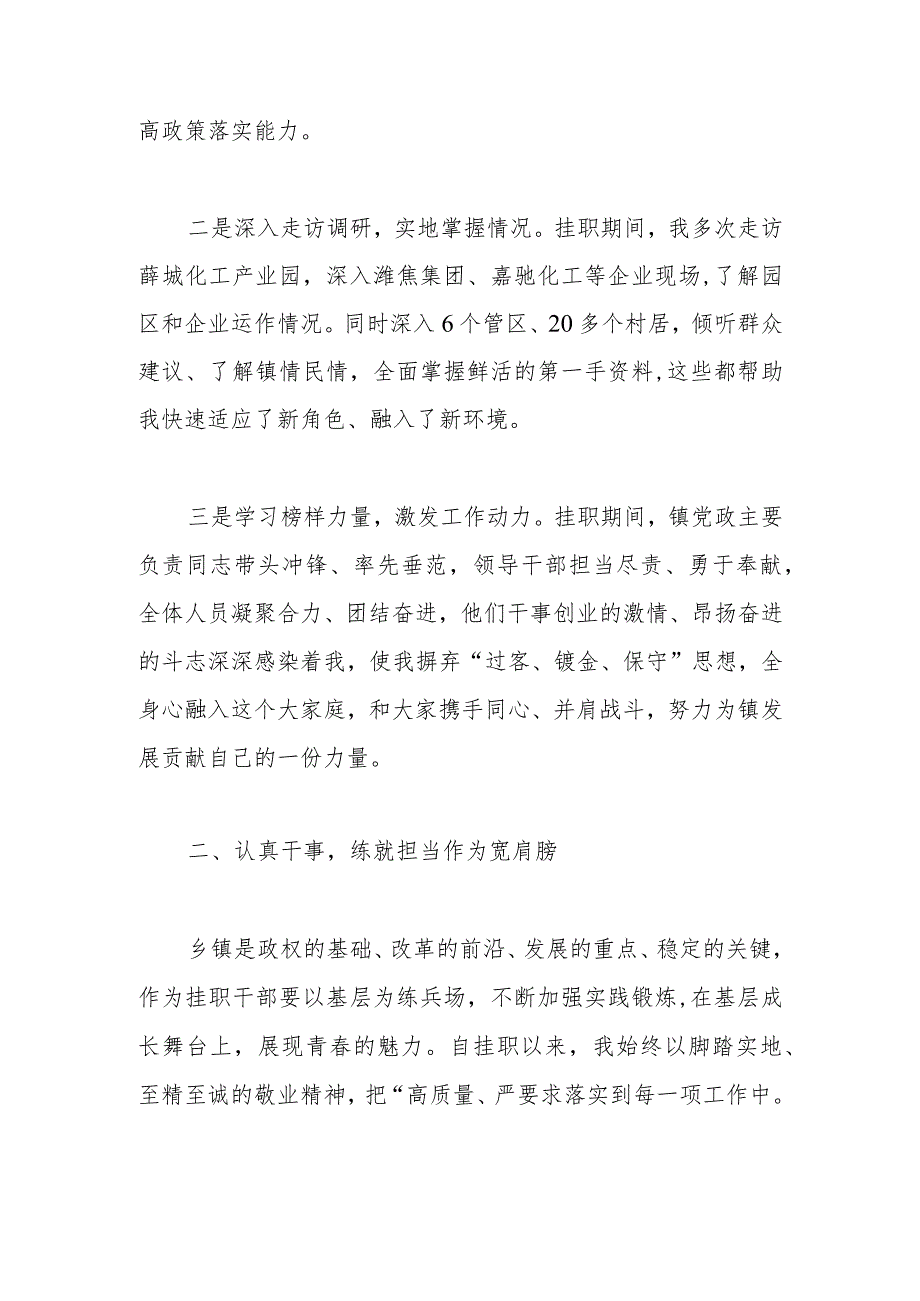 中青班学员到镇（街）体悟实训感悟：淬火成钢在基层提质强能促成长.docx_第2页