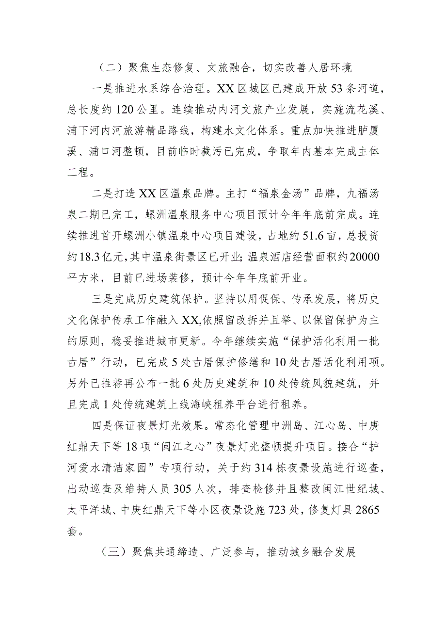 区XX局关于2023年以来工作总结和2024年工作思路的报告.docx_第2页