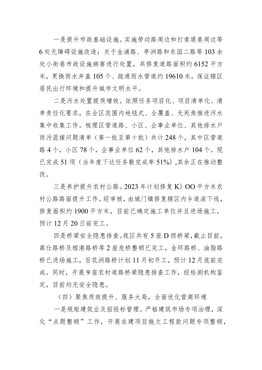 区XX局关于2023年以来工作总结和2024年工作思路的报告.docx_第3页