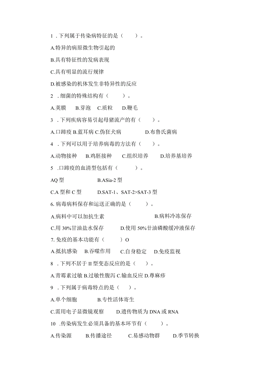 GZ001 动物疫病检疫检验赛题第10套（6月20日更新）-2023年全国职业院校技能大赛赛项赛题.docx_第3页