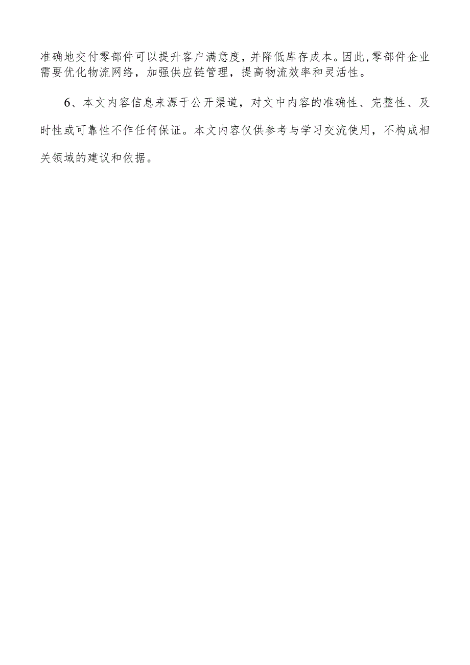 传感器项目市场营销方案.docx_第2页