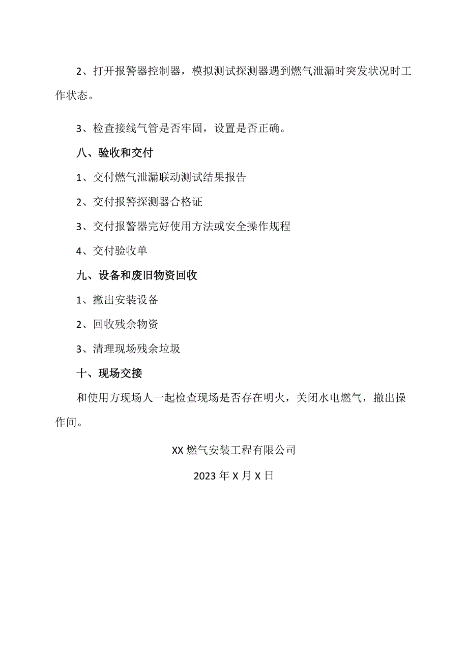 XX公司气间改造改造施工方案（2023年）.docx_第3页