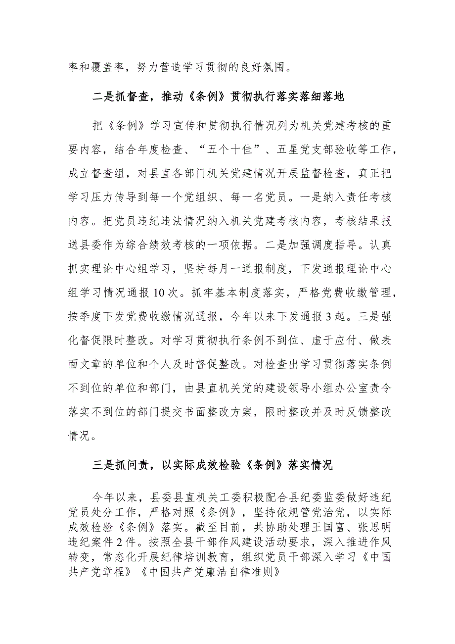 党内问责情况报告参考范文.docx_第2页