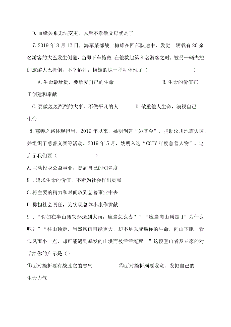 七年级上册道德与法治月考.docx_第3页