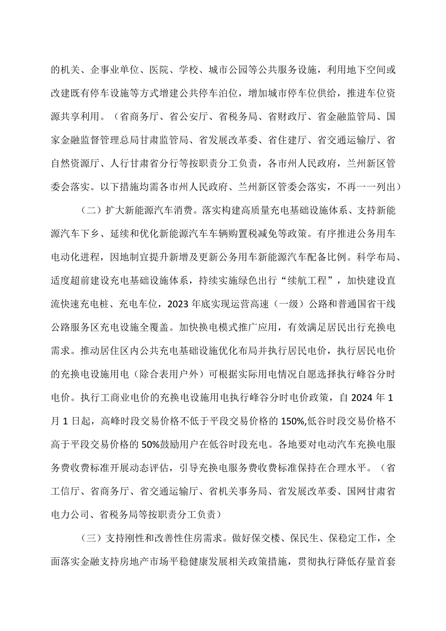 甘肃省关于恢复和扩大消费的若干措施（2023年）.docx_第2页