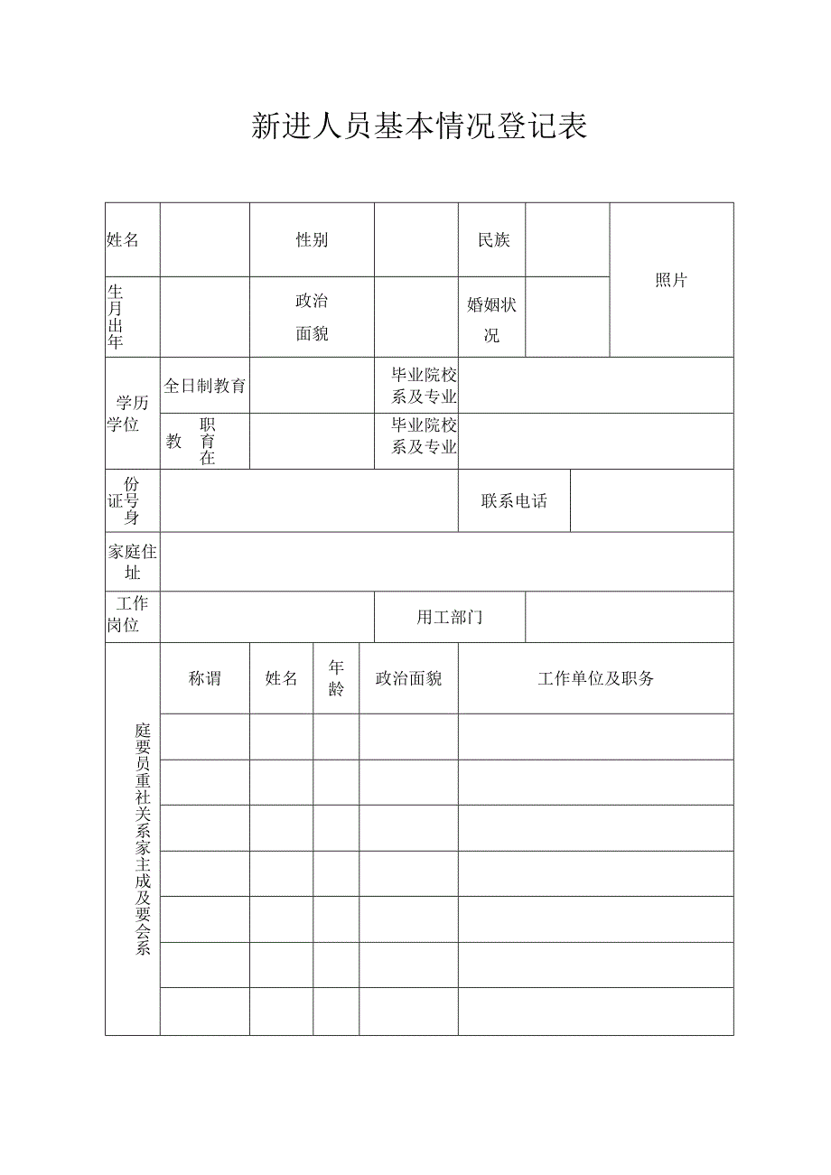 临时工登记表.docx_第1页