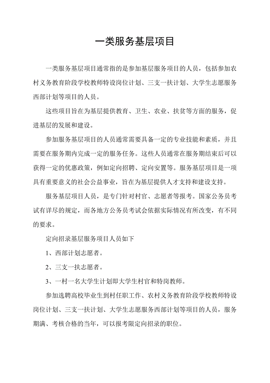 一类服务基层项目.docx_第1页