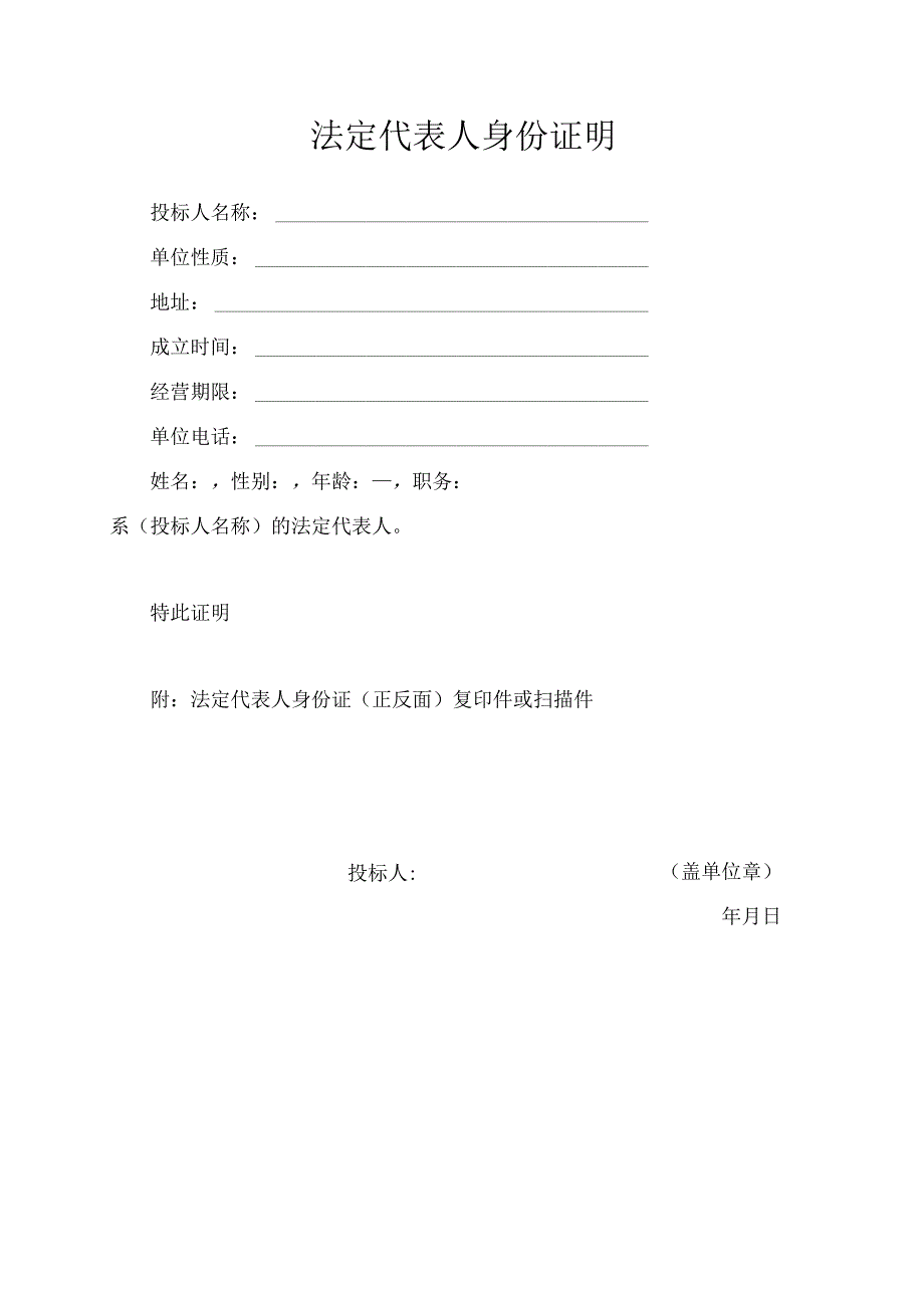 遵义市传染病医院遵义市第四人民医院升旗台建设项目.docx_第3页