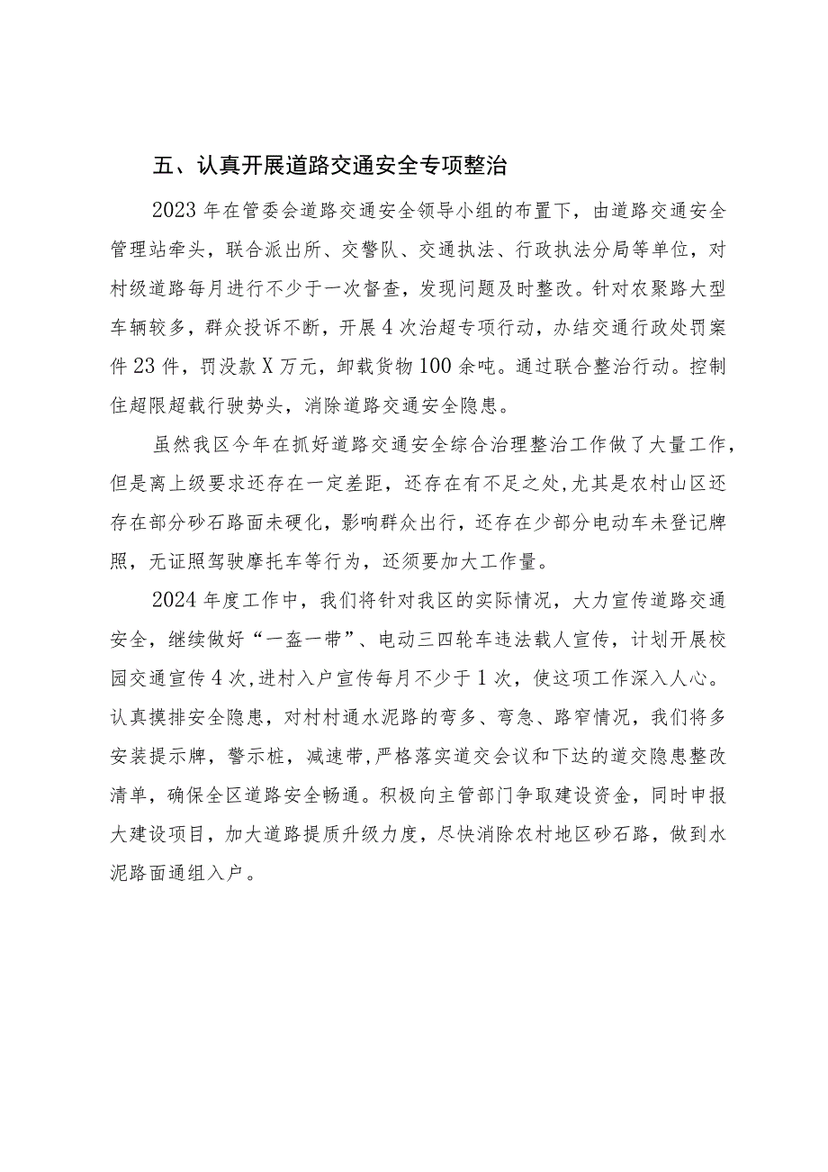 2023年道路交通工作总结和2024年工作安排.docx_第3页