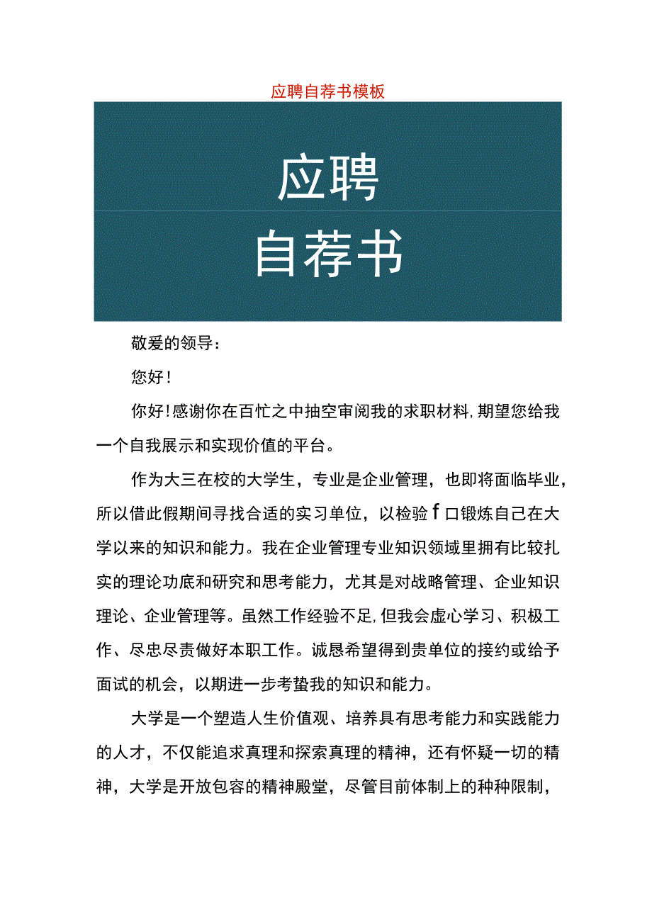 应聘自荐书模板.docx_第1页