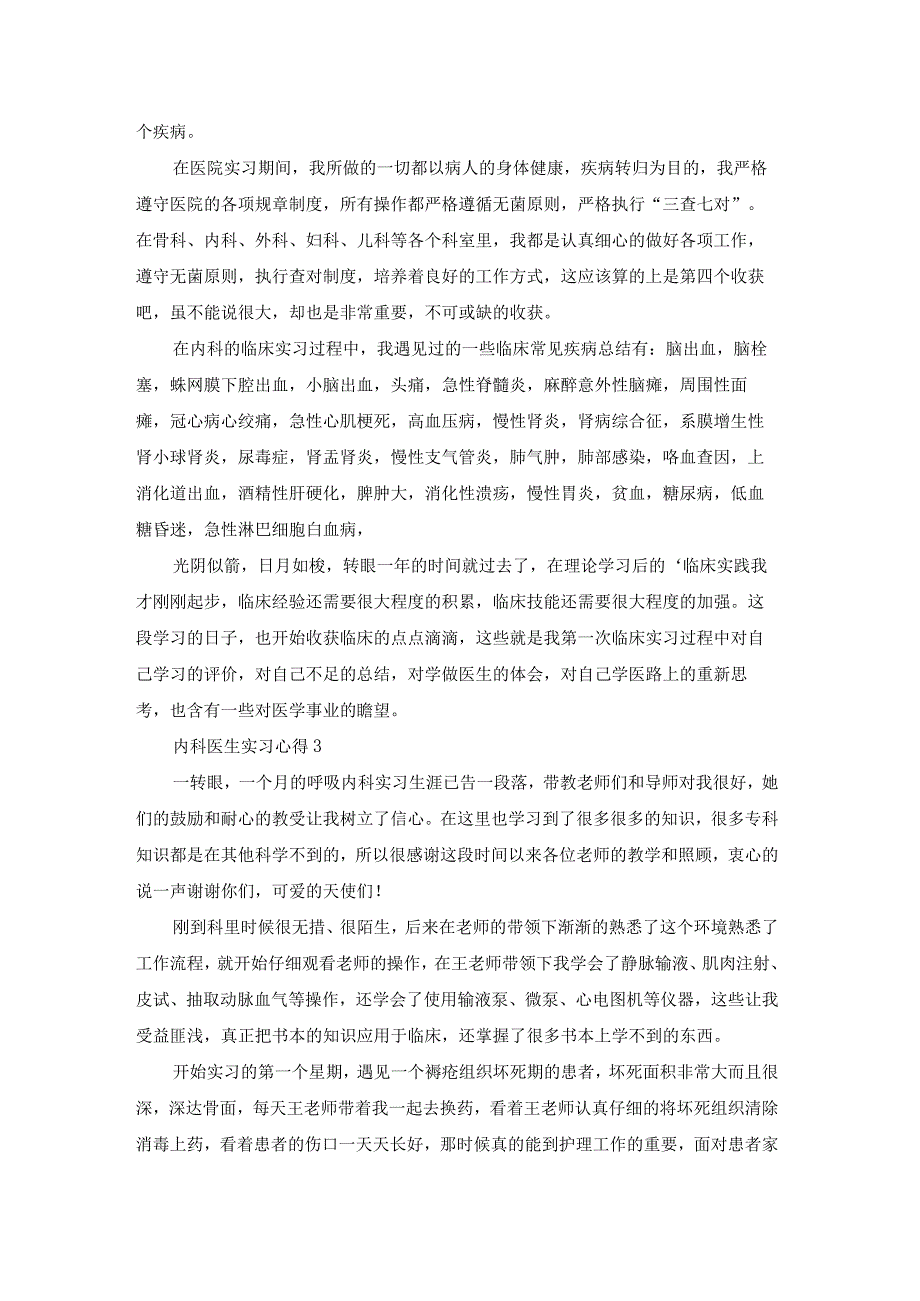 内科医生实习心得.docx_第2页