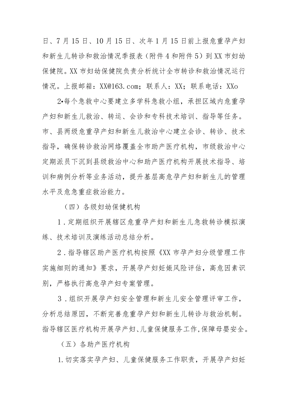 XX市危重孕产妇和新生儿救治与转诊工作方案.docx_第3页