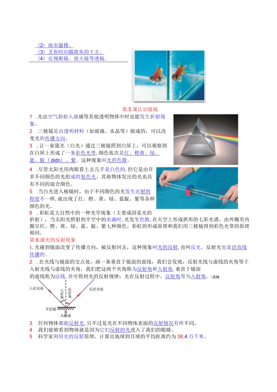 教科版五年级上册科学知识点详细梳理【详细】.docx_第3页