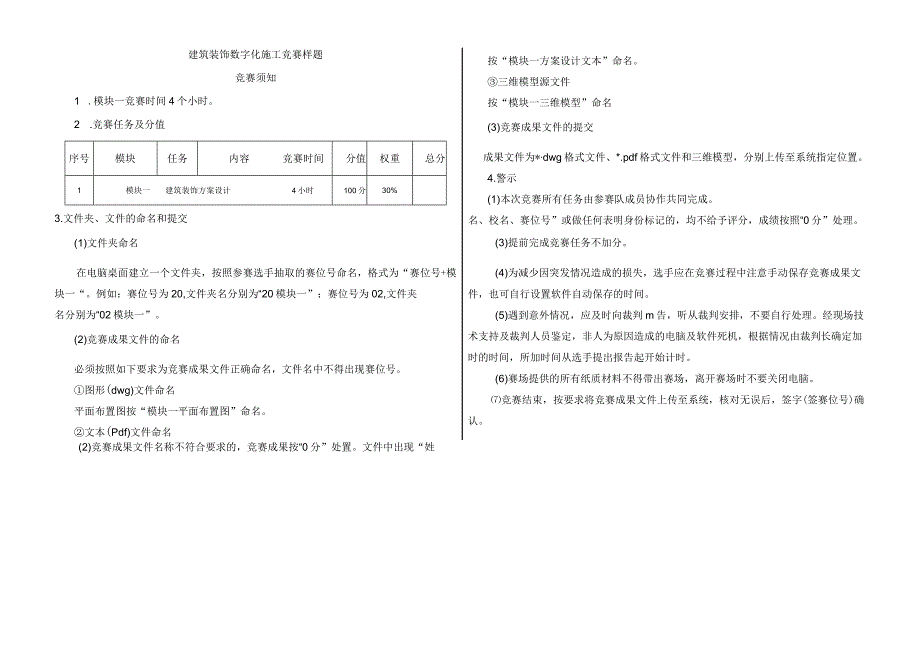 GZ009 建筑装饰数字化施工赛项题库样题10-2023年全国职业院校技能大赛赛项赛题.docx_第3页