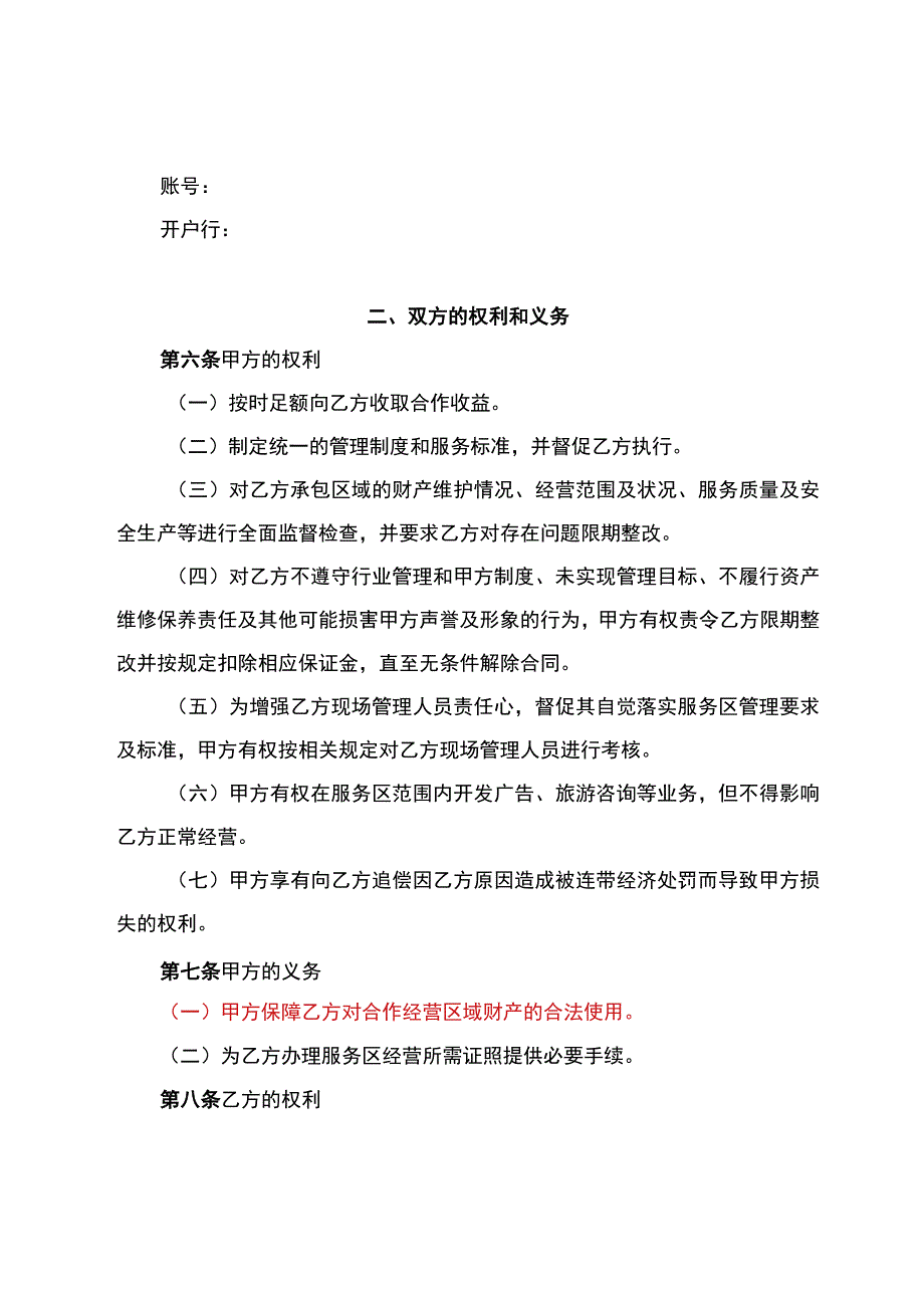 鼎城服务区合作经营合同具体以双方签订合同为准.docx_第3页