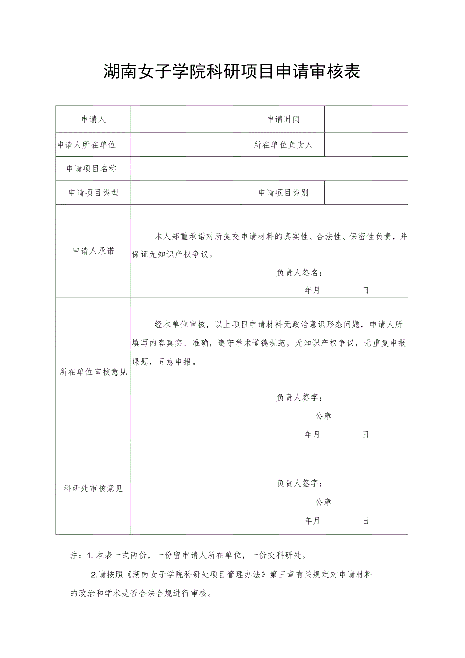 校园横幅（标语）悬挂申报表.docx_第1页