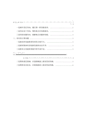 2023年度基层党支部书记抓党建工作述职报告范文六 .docx