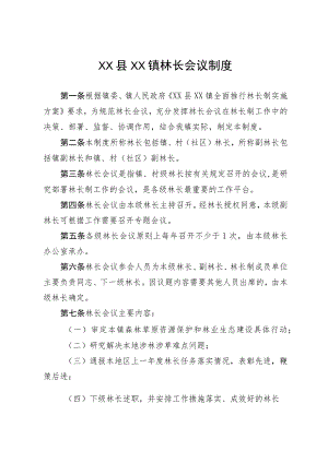 镇级林长10项配套制度.docx