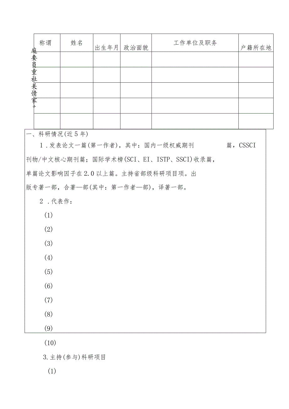 应聘教研人员报名登记表.docx_第2页