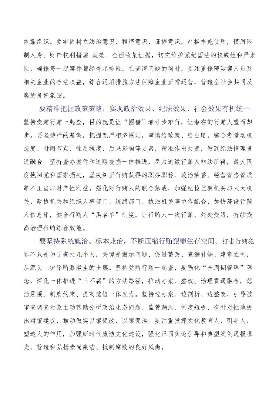 坚定不移推进受贿行贿一起查.docx_第3页