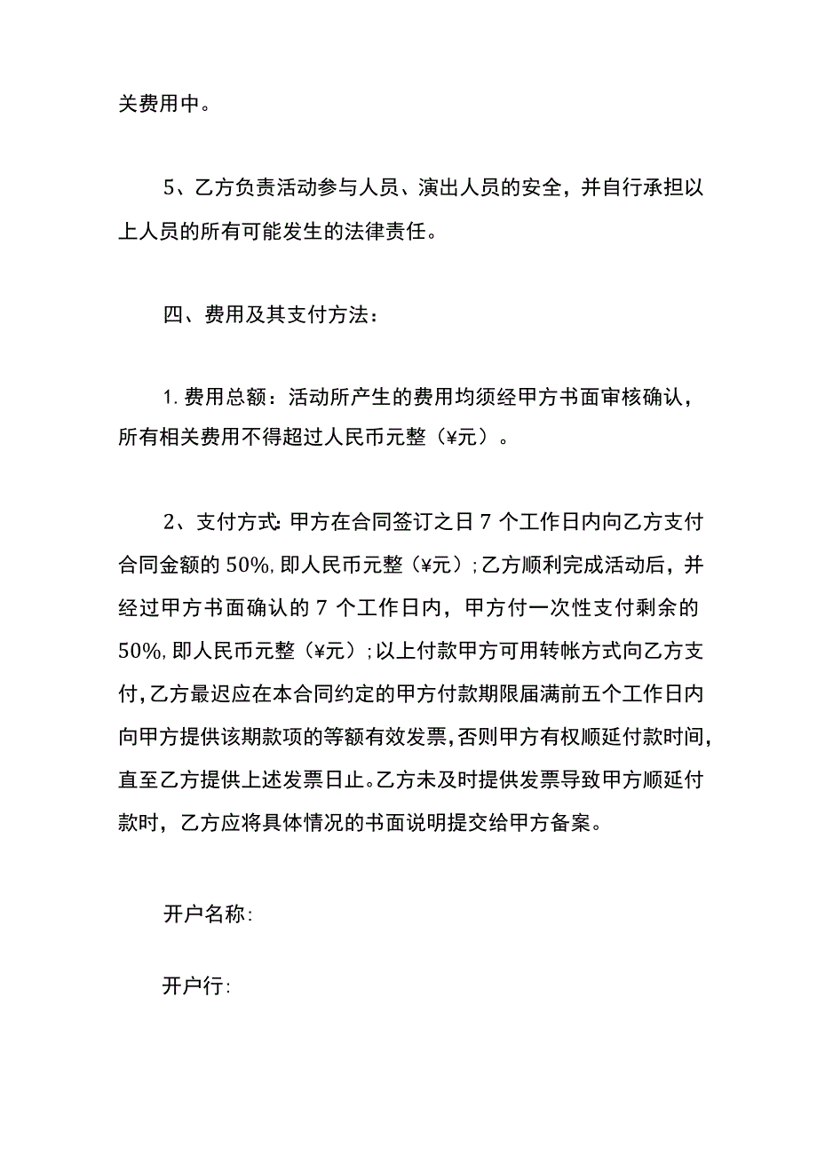 活动服务合同模板.docx_第3页