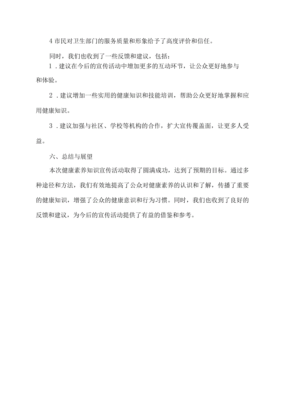 健康素养知识宣传活动简报.docx_第3页