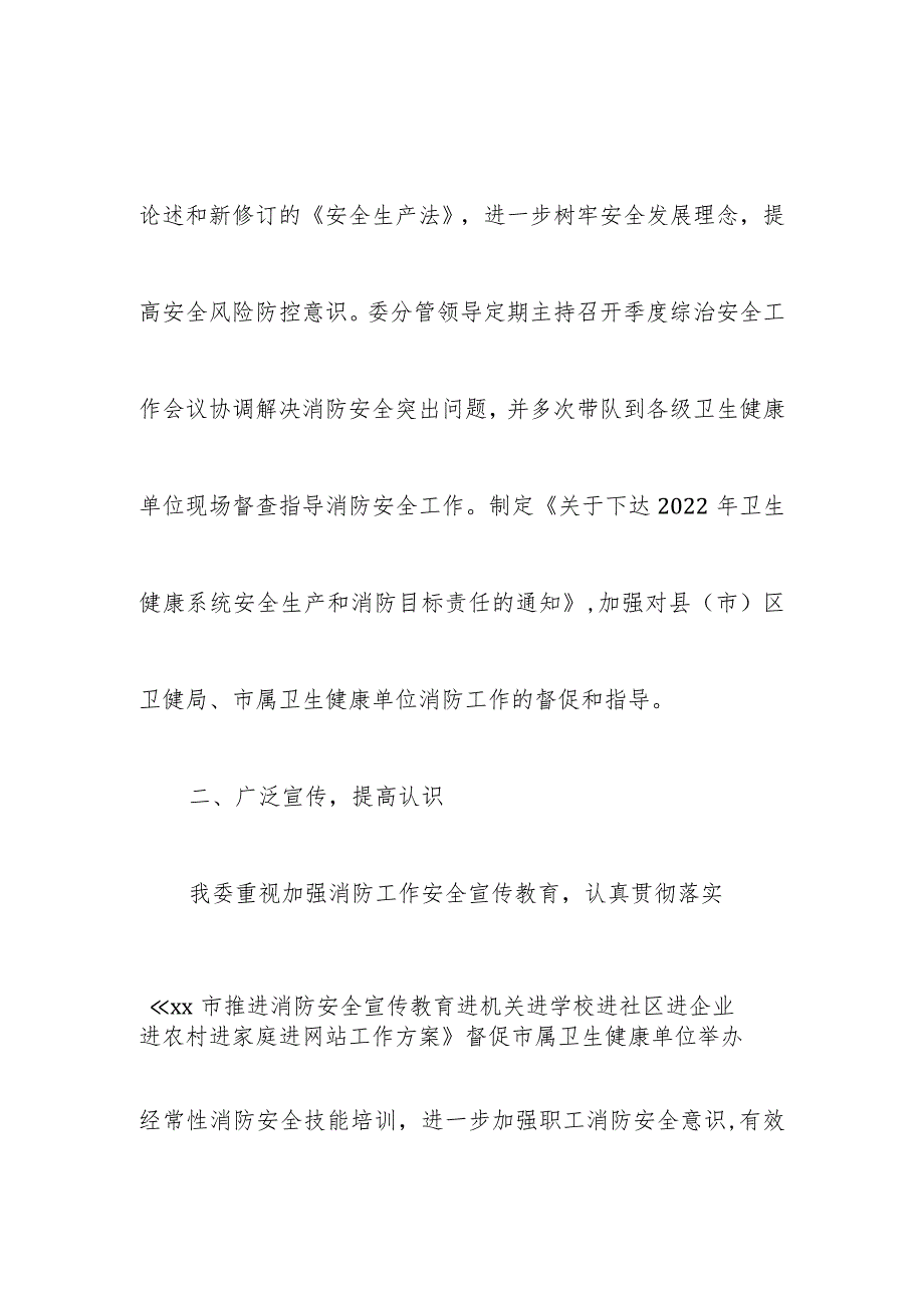 市卫健委火灾隐患排查整治工作总结及消防隐患台帐.docx_第2页