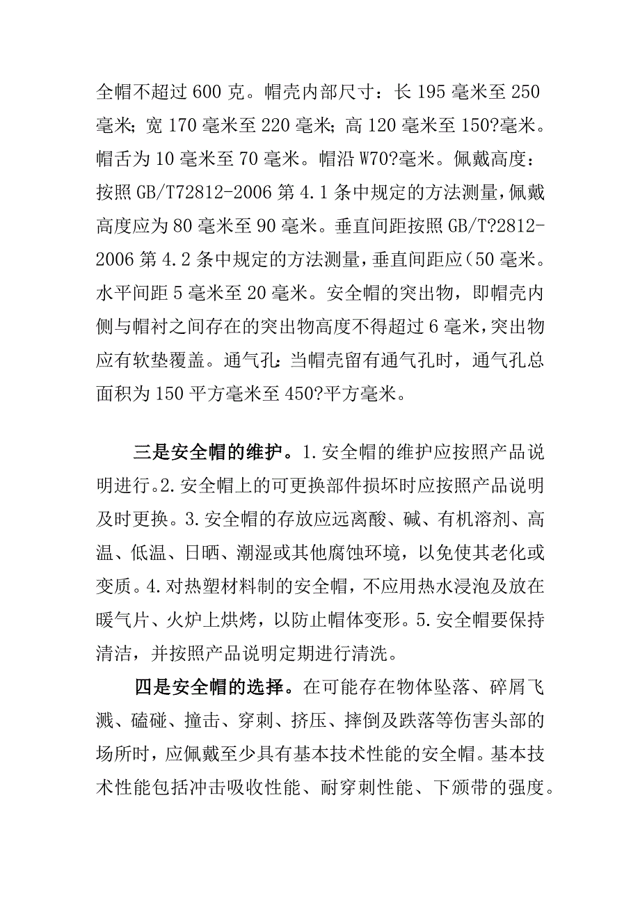 工矿企业工程项目施工现场怎么选用安全帽选.docx_第2页